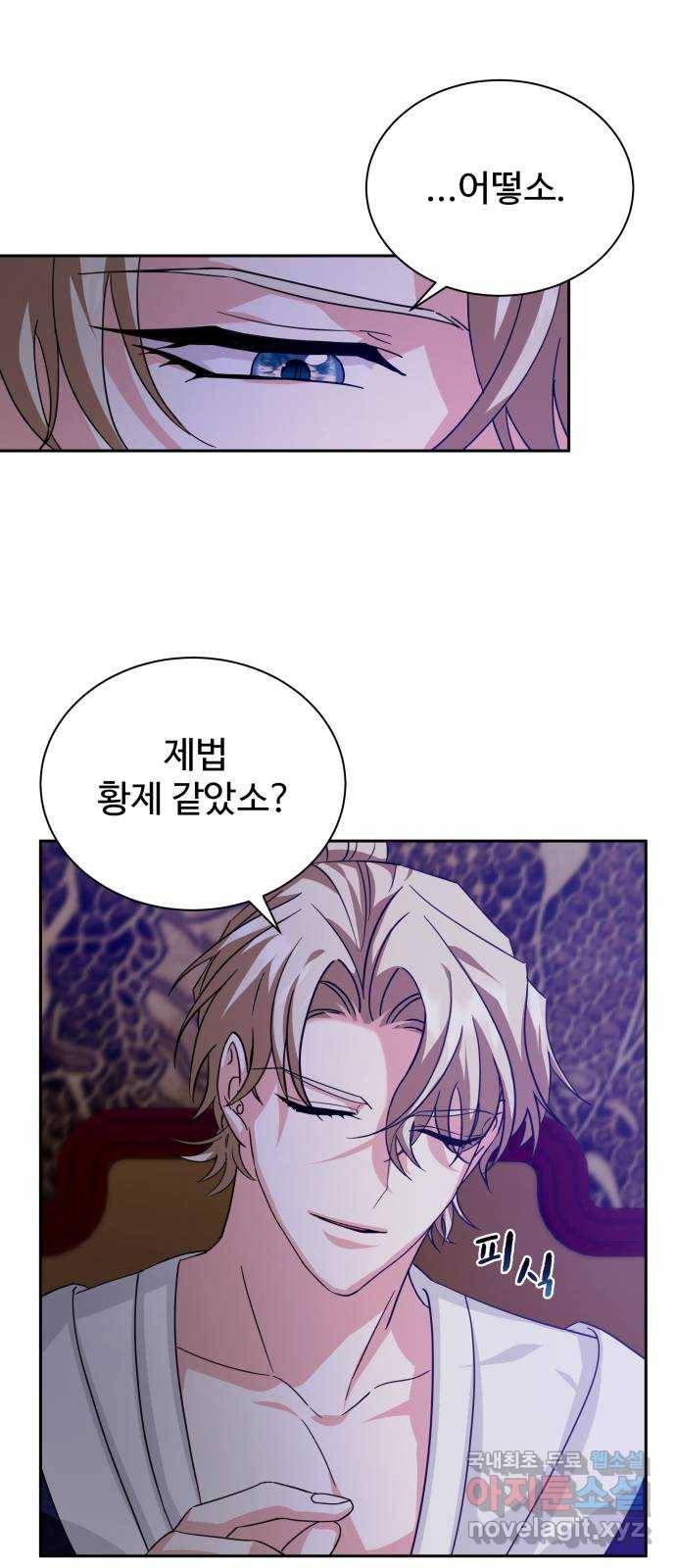 이계 무슨 황비 시즌2 35화 4