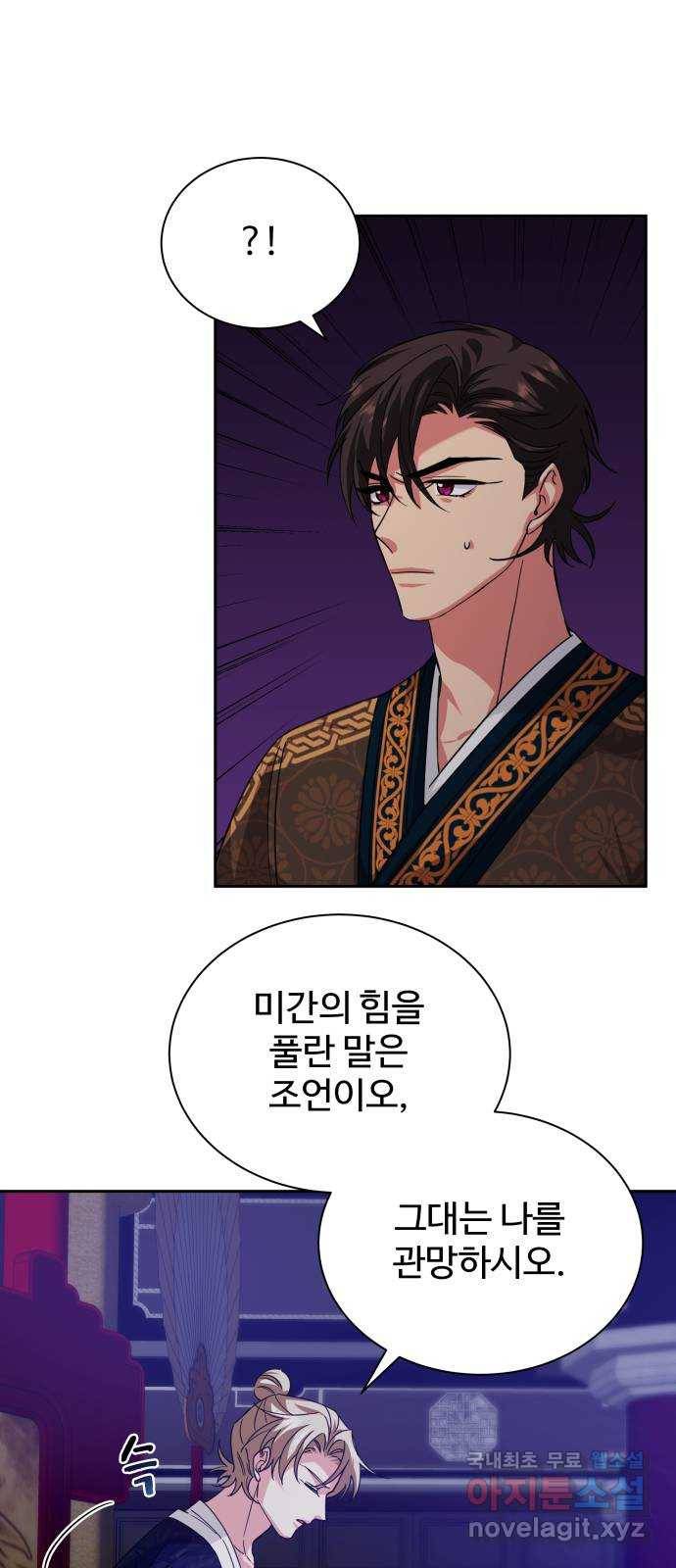 이계 무슨 황비 시즌2 35화 5