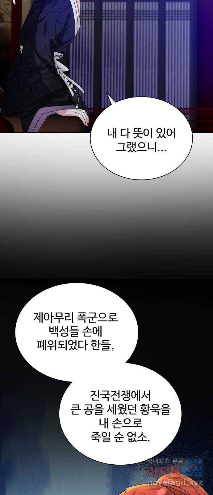이계 무슨 황비 시즌2 35화 6