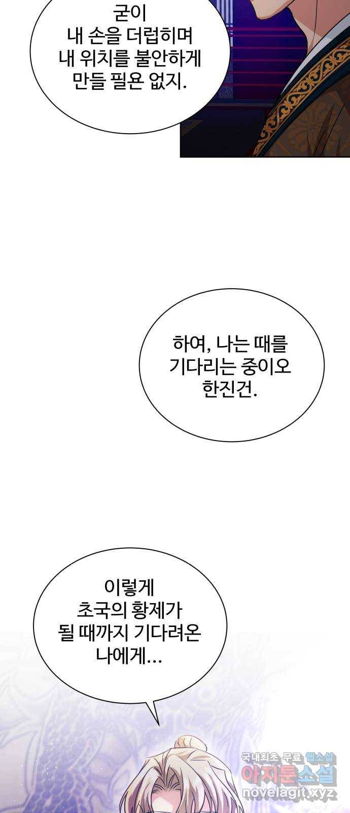 이계 무슨 황비 시즌2 35화 11