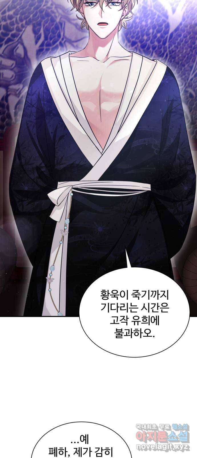 이계 무슨 황비 시즌2 35화 12
