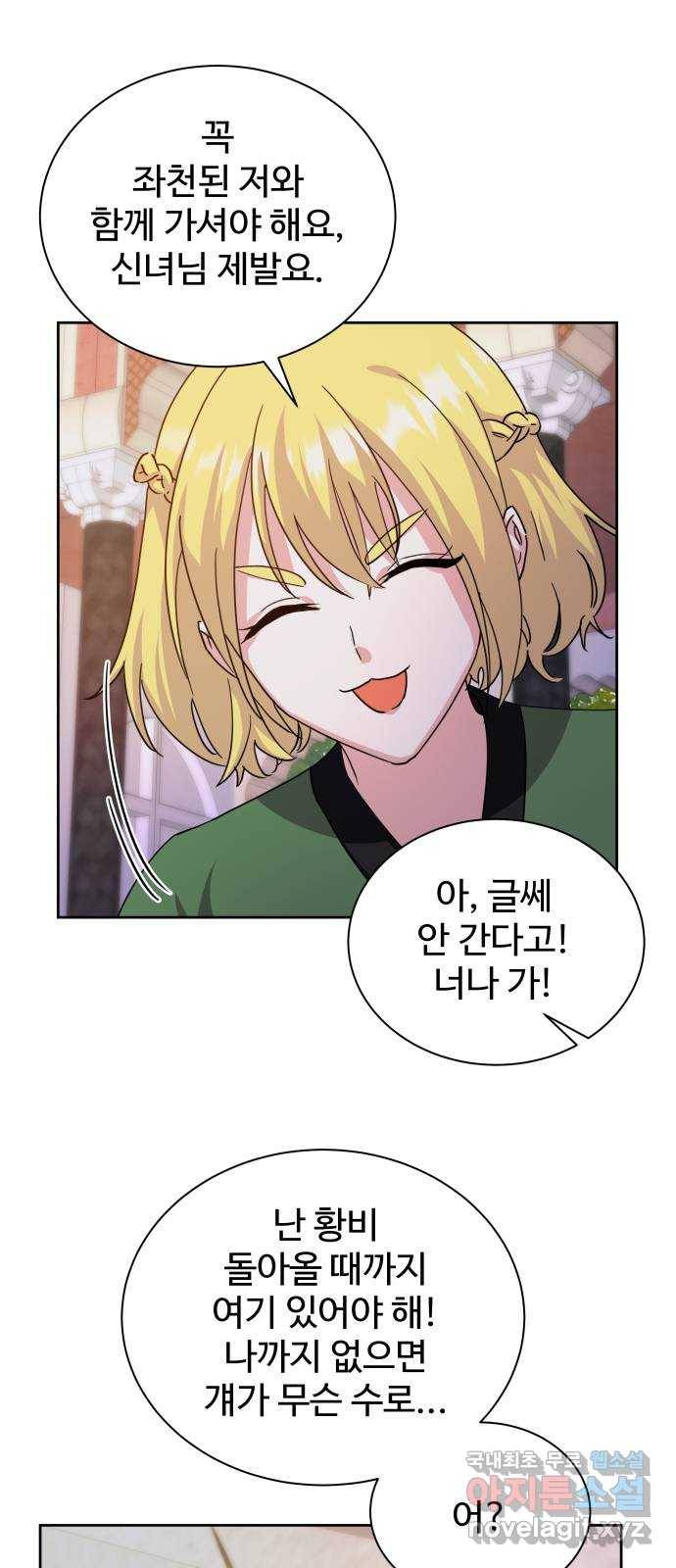 이계 무슨 황비 시즌2 35화 45