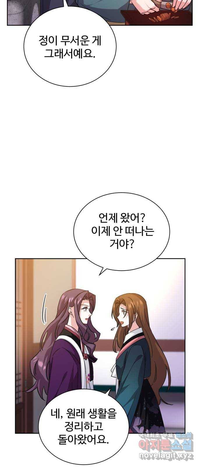 이계 무슨 황비 시즌2 35화 51