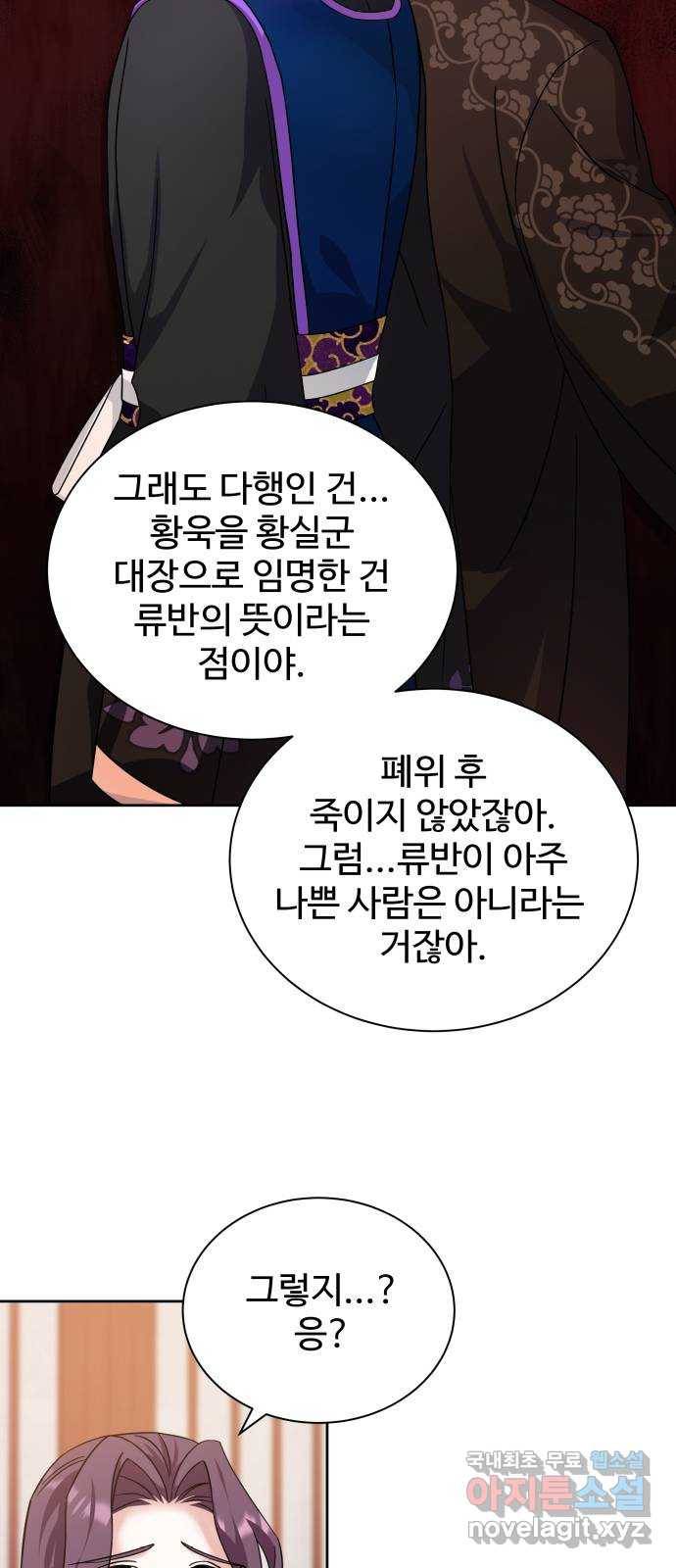 이계 무슨 황비 시즌2 35화 54