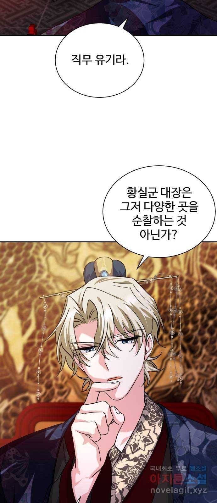이계 무슨 황비 시즌2 35화 61