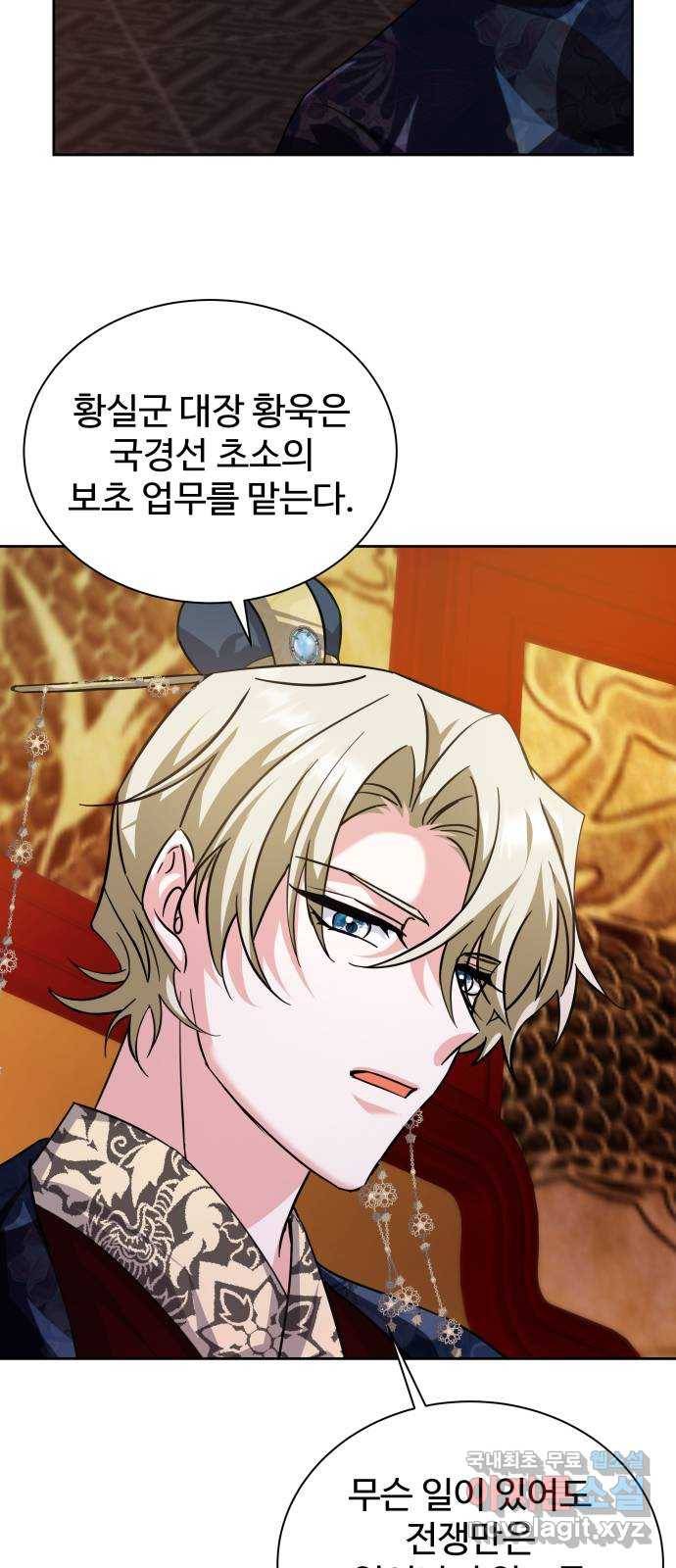 이계 무슨 황비 시즌2 35화 63