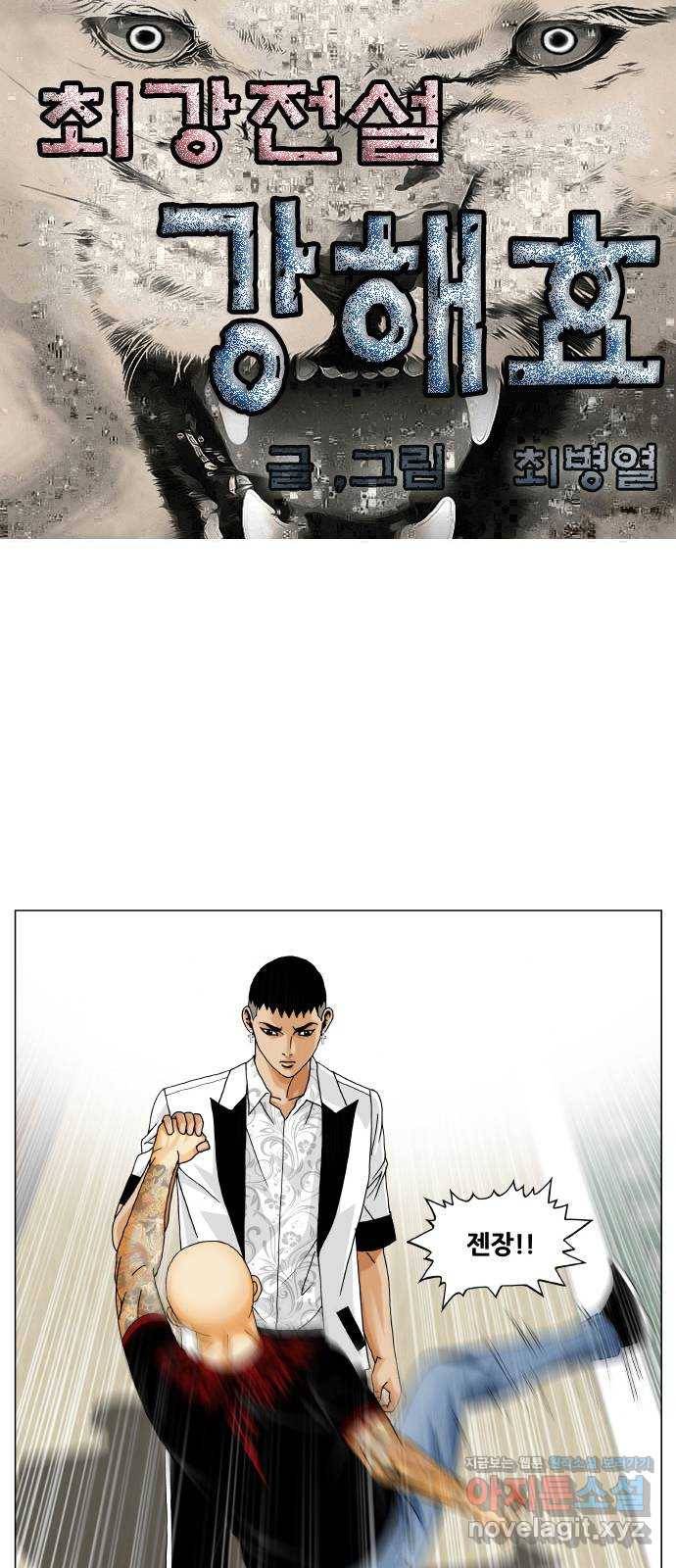 최강전설 강해효 469화 1