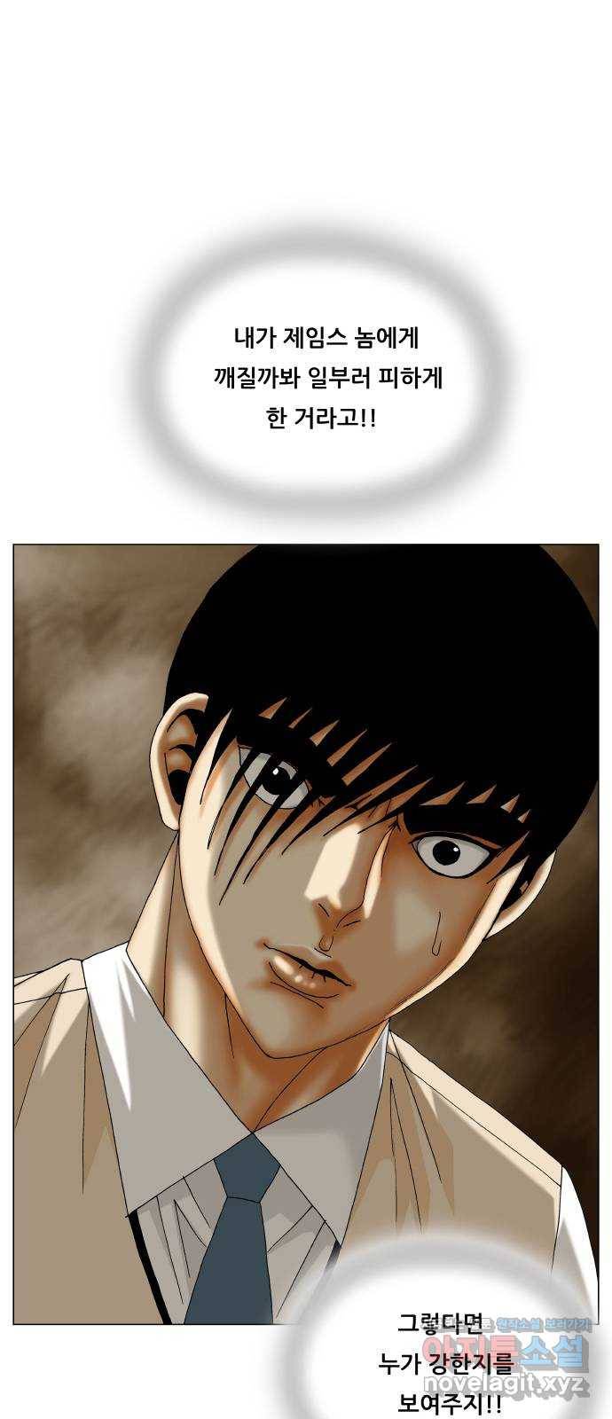 최강전설 강해효 469화 6