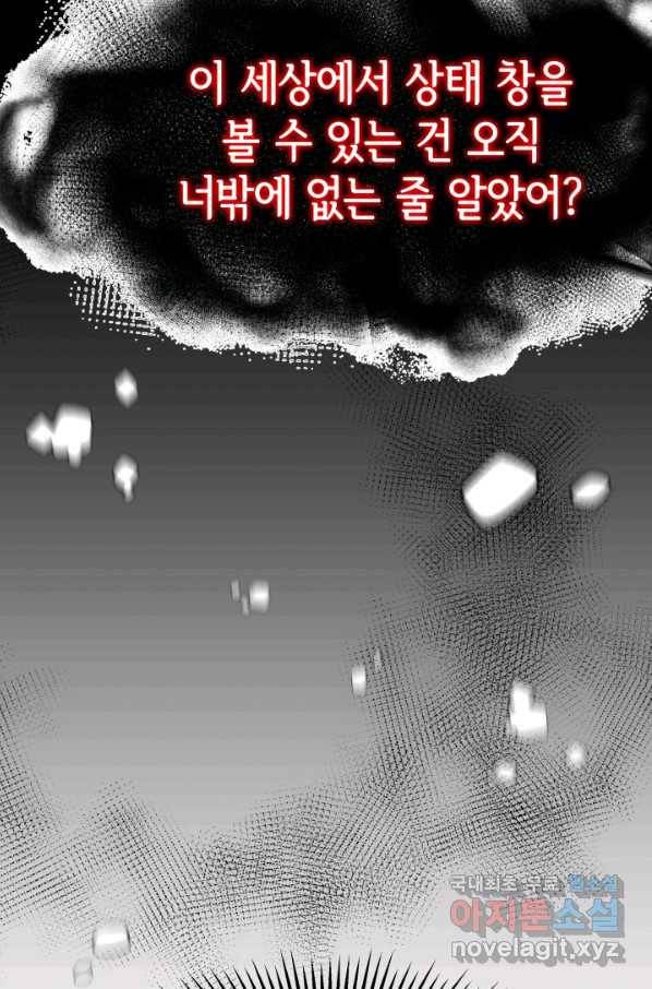 악녀는 패밀리의 숭배를 받고 48화 4