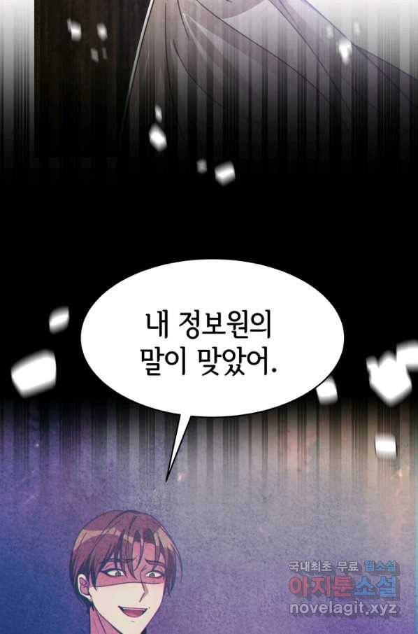 악녀는 패밀리의 숭배를 받고 48화 6