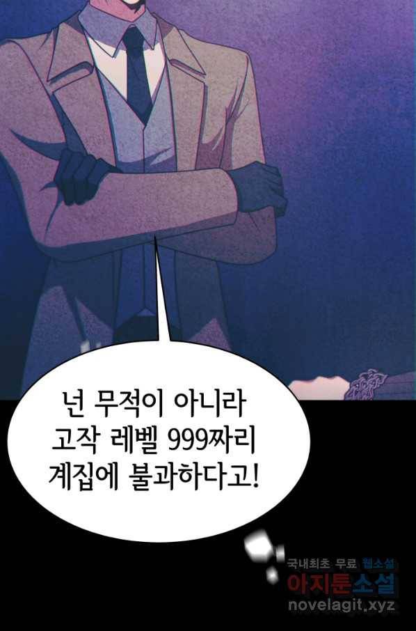 악녀는 패밀리의 숭배를 받고 48화 7