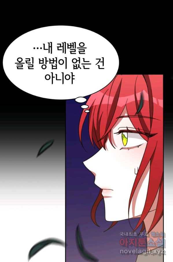 악녀는 패밀리의 숭배를 받고 48화 8