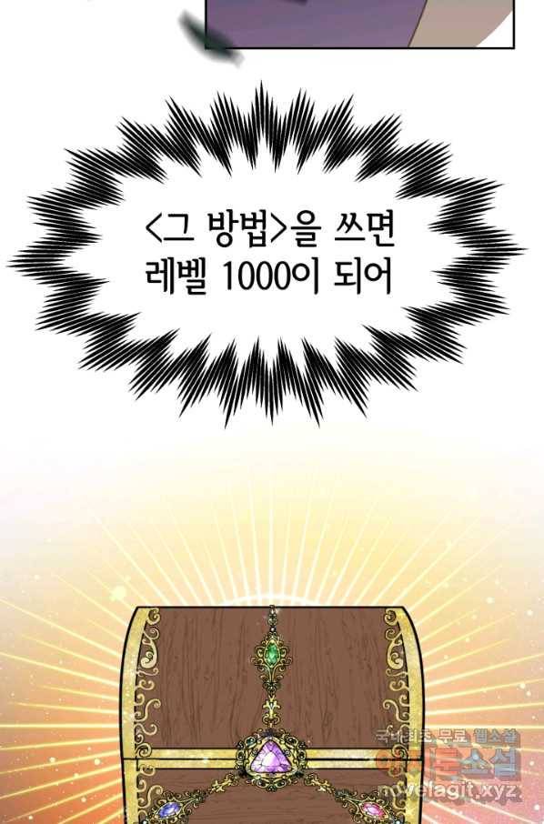 악녀는 패밀리의 숭배를 받고 48화 9