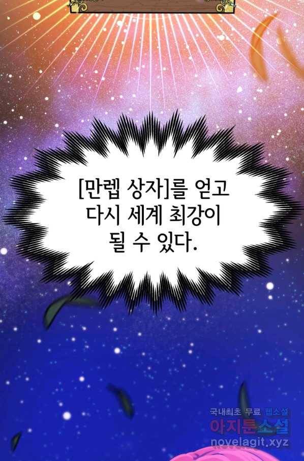 악녀는 패밀리의 숭배를 받고 48화 10