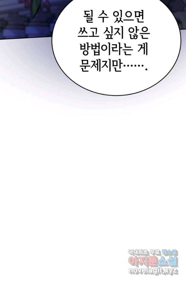 악녀는 패밀리의 숭배를 받고 48화 12