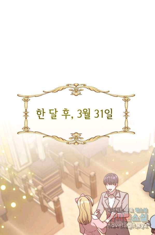 악녀는 패밀리의 숭배를 받고 48화 13