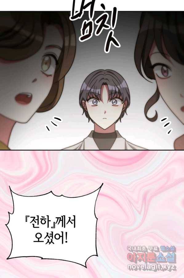악녀는 패밀리의 숭배를 받고 48화 17