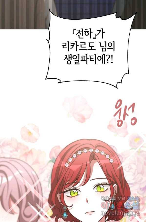 악녀는 패밀리의 숭배를 받고 48화 19
