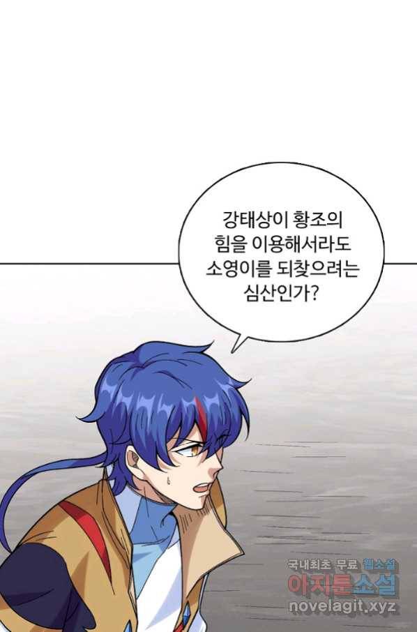 무도독존 261화 3