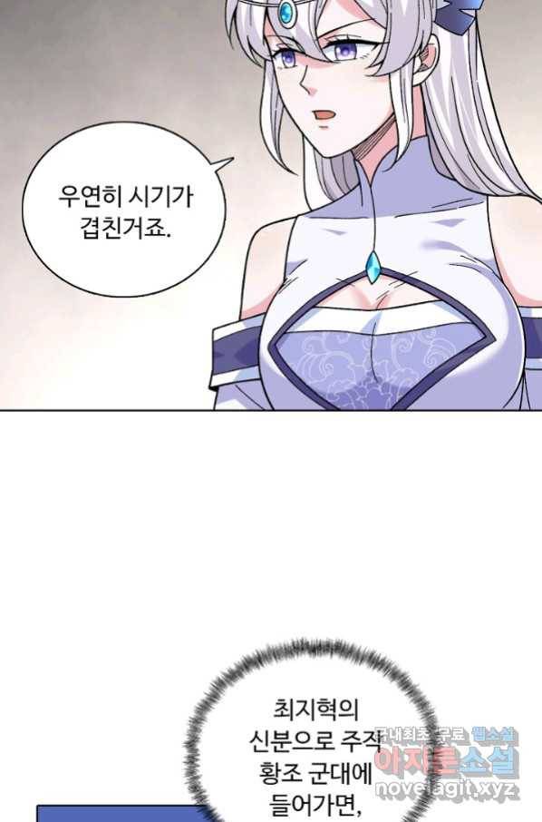 무도독존 261화 5