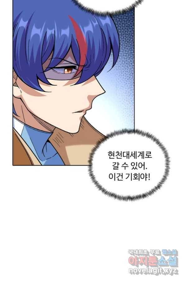 무도독존 261화 6