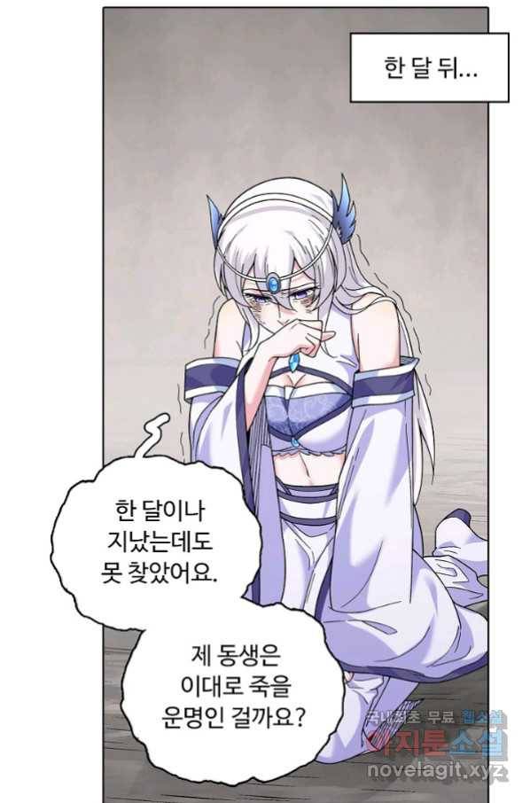 무도독존 261화 7