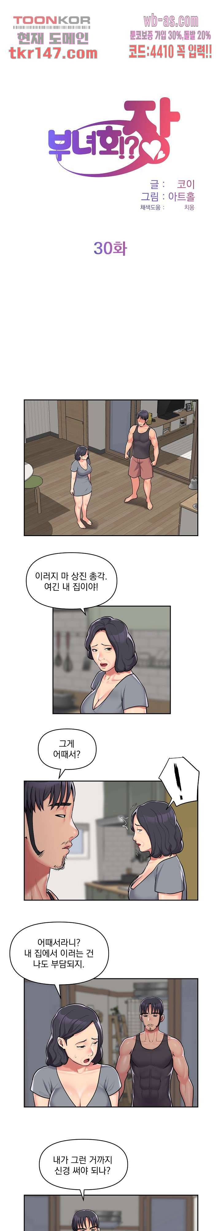 부녀회장 30화 1