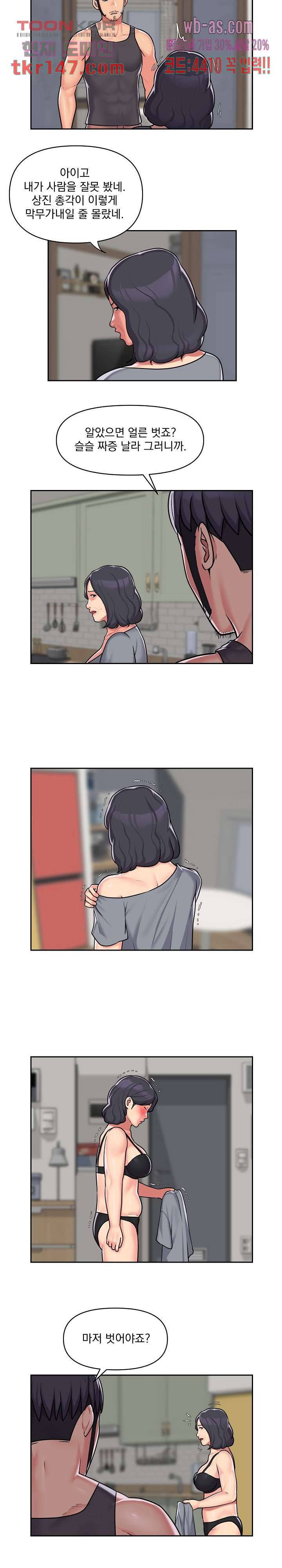 부녀회장 30화 2