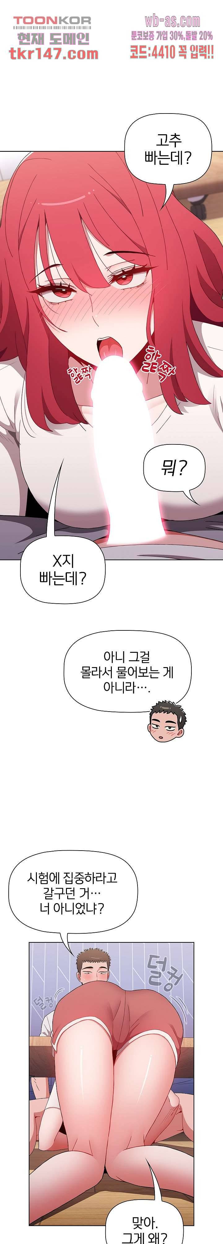 자취방 누나들 47화 4