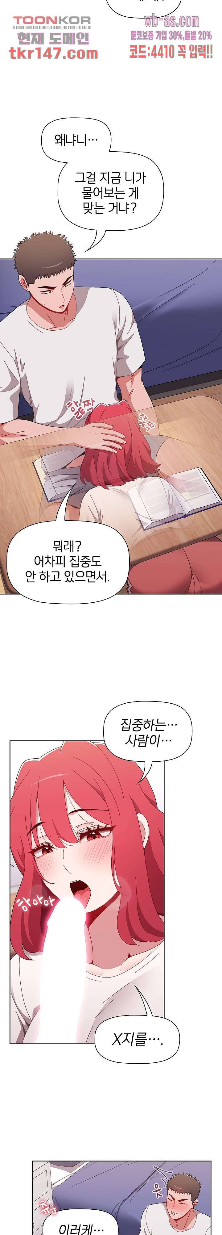 자취방 누나들 47화 5