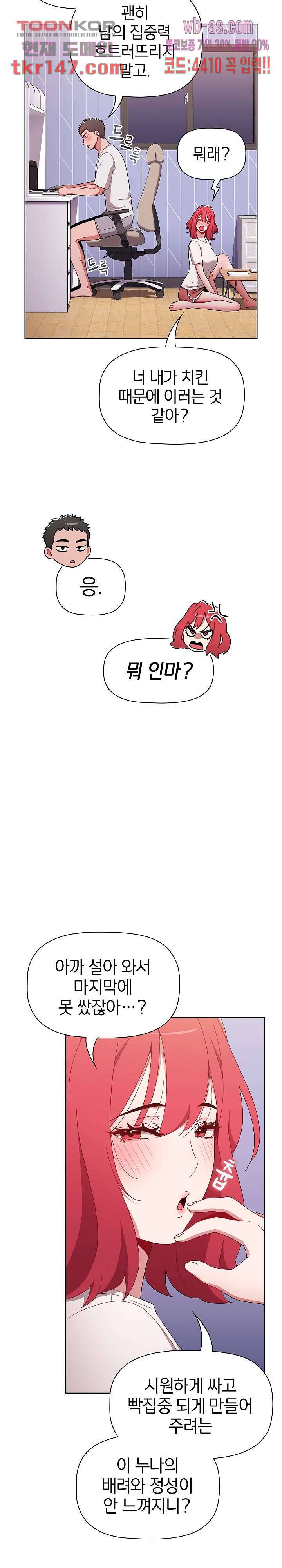자취방 누나들 47화 8
