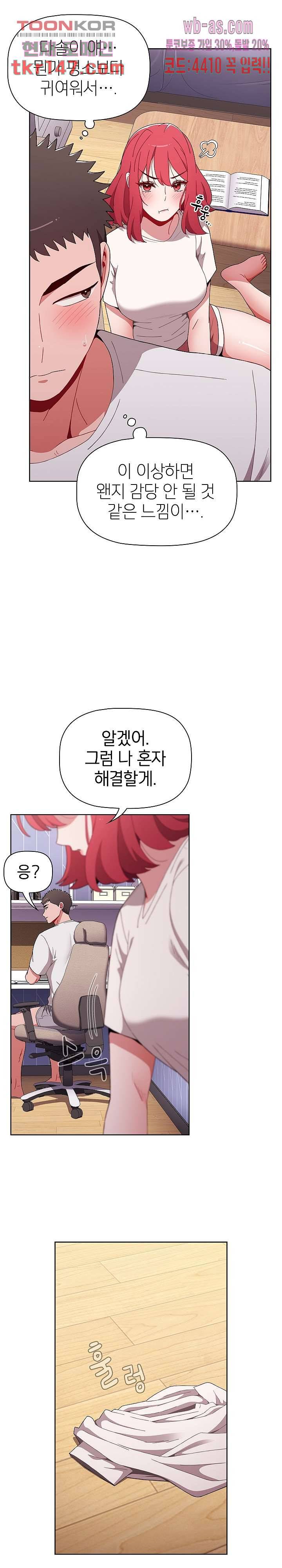 자취방 누나들 47화 11