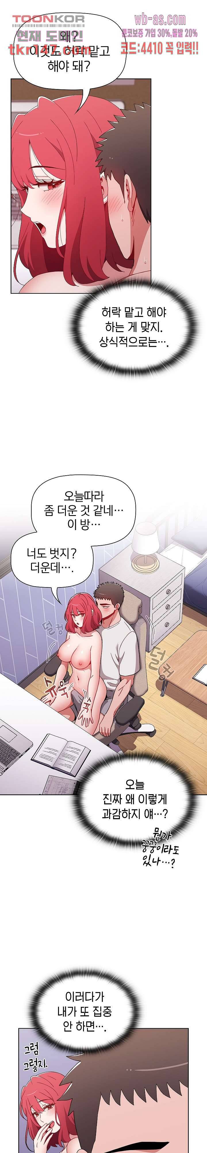 자취방 누나들 47화 15