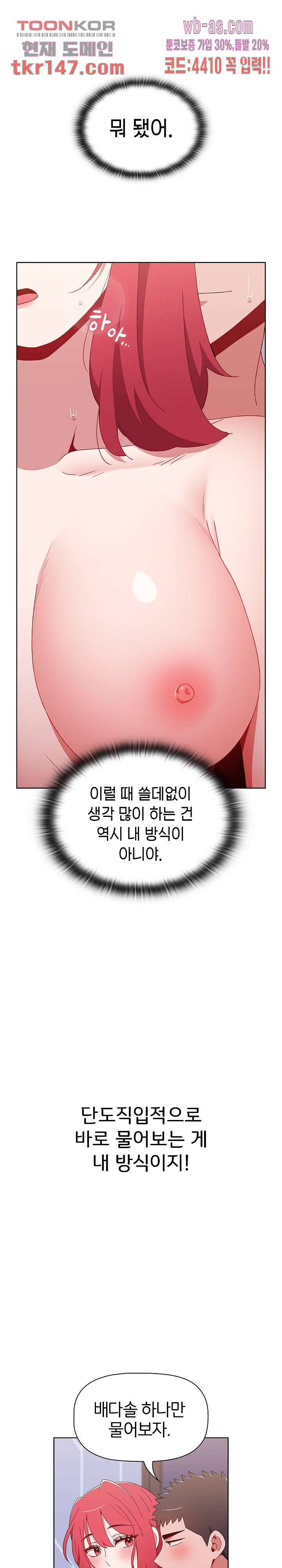 자취방 누나들 47화 17
