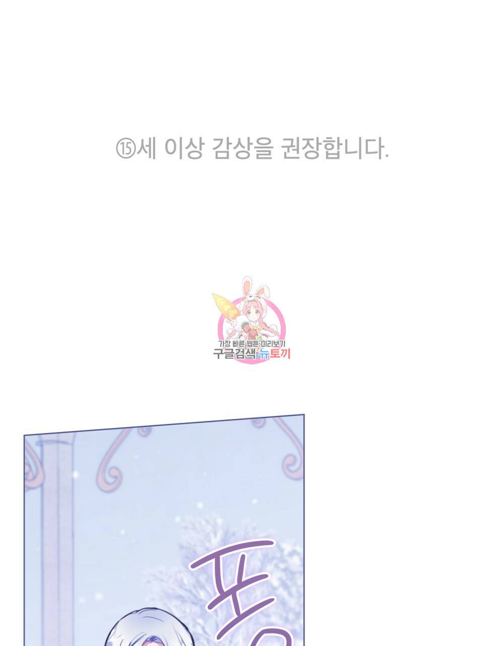 공작님의 말씀을 거역하면 33화 1