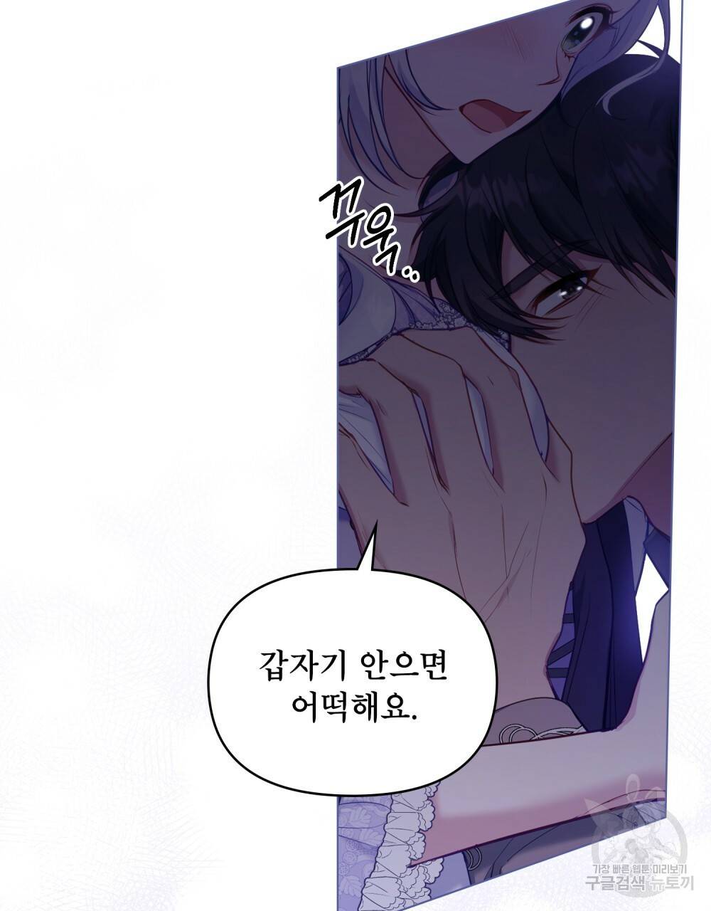 공작님의 말씀을 거역하면 33화 3