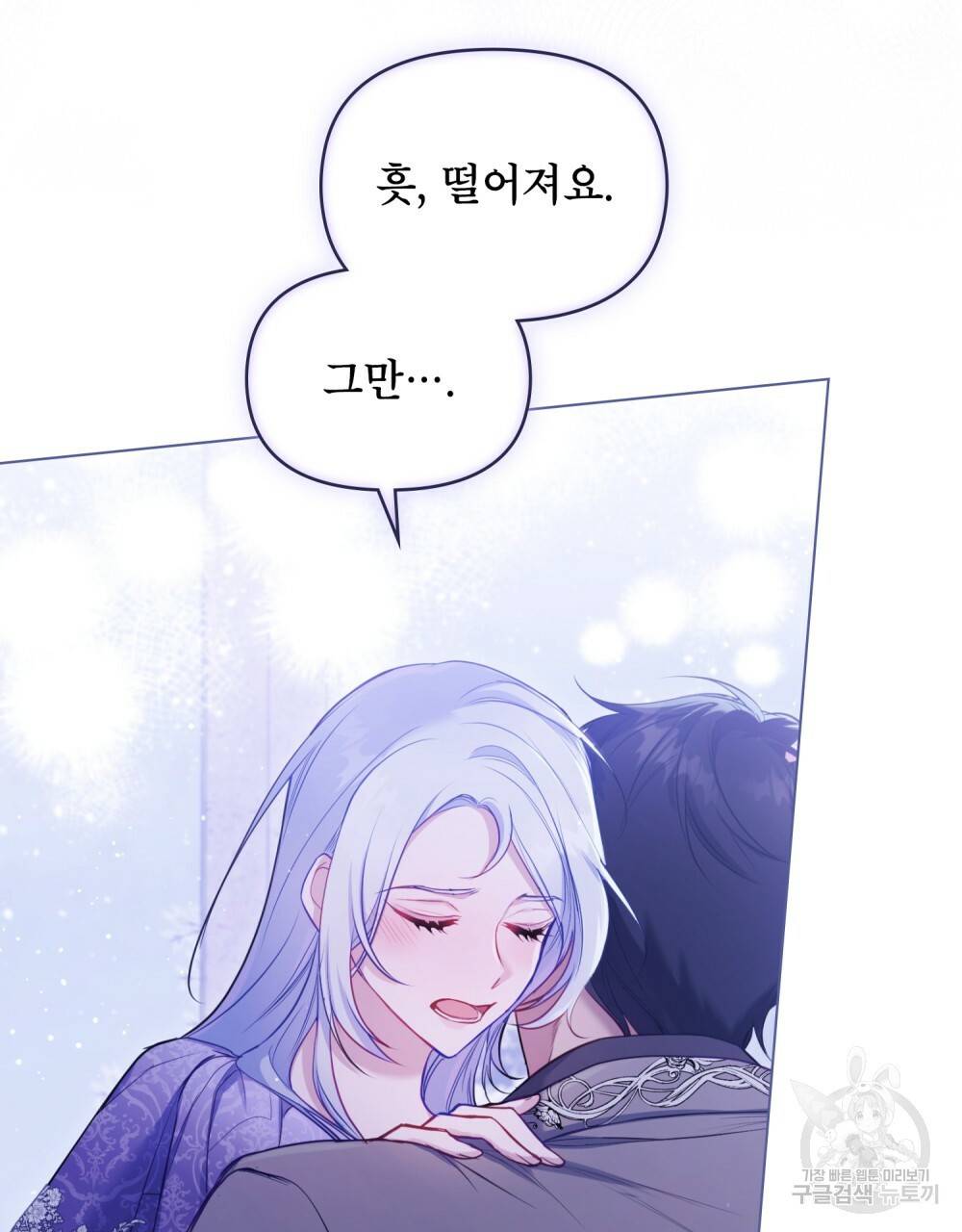 공작님의 말씀을 거역하면 33화 8