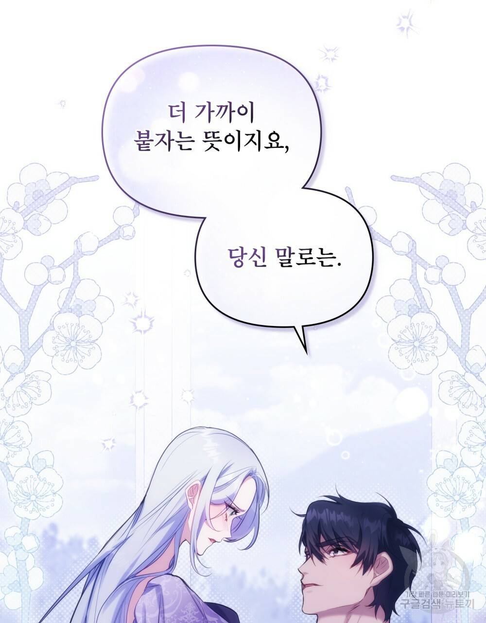 공작님의 말씀을 거역하면 33화 11