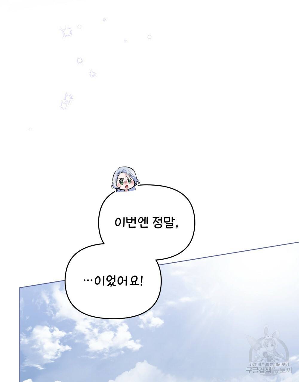 공작님의 말씀을 거역하면 33화 13
