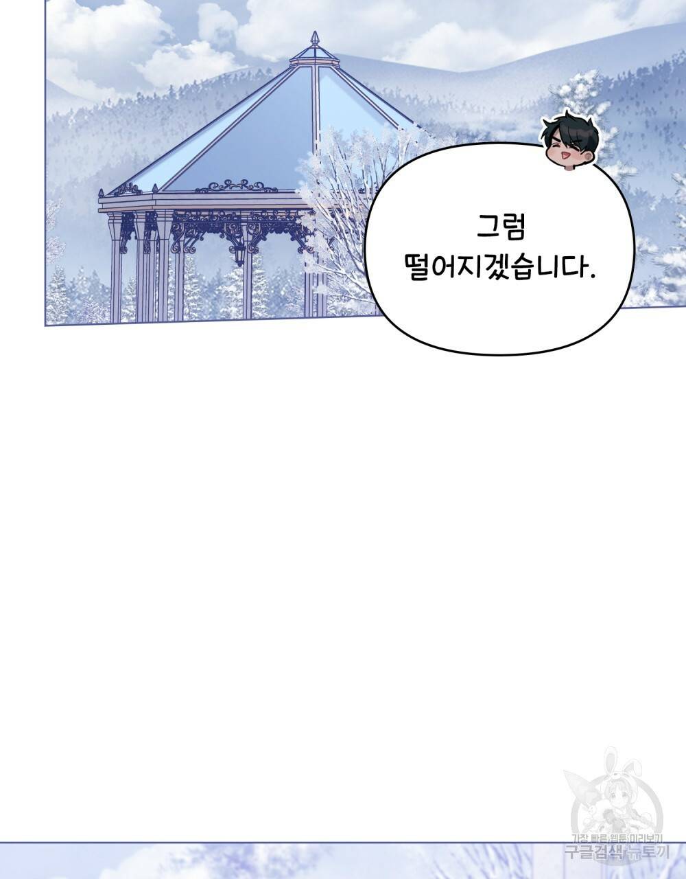 공작님의 말씀을 거역하면 33화 14