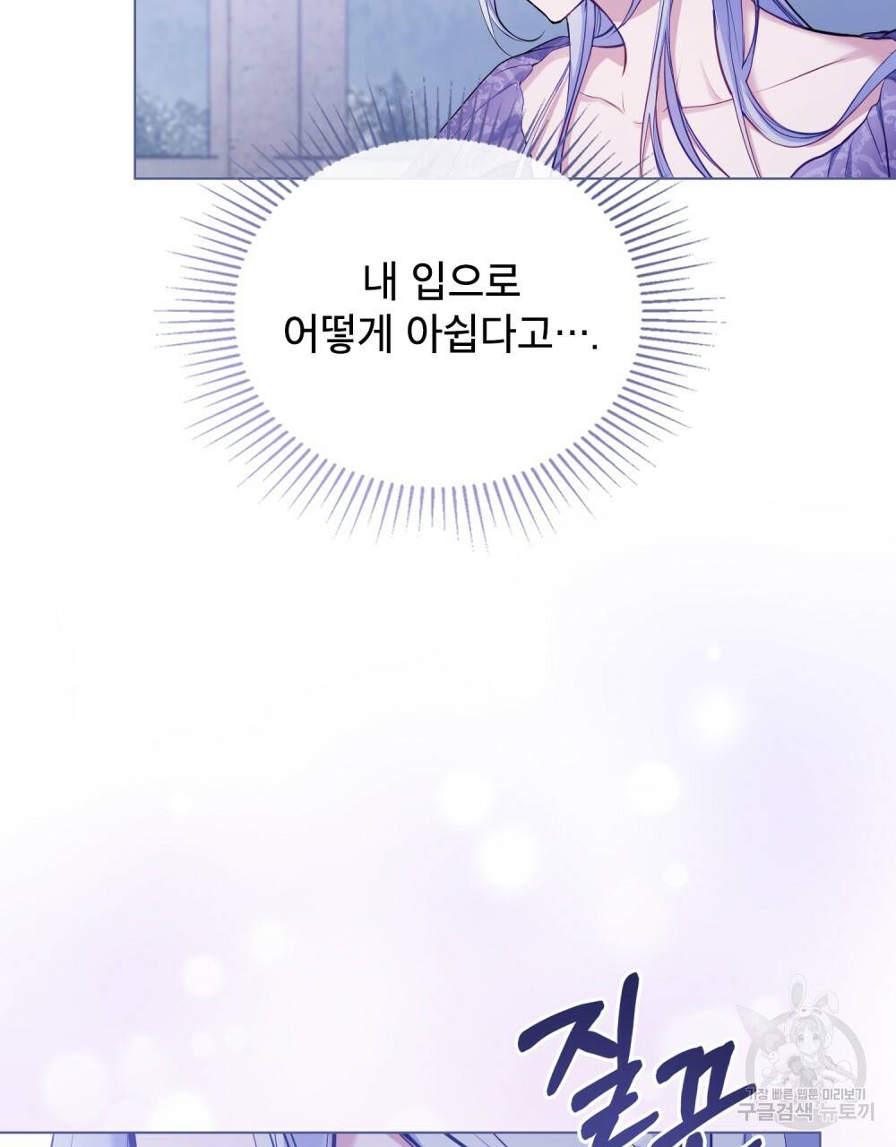 공작님의 말씀을 거역하면 33화 19
