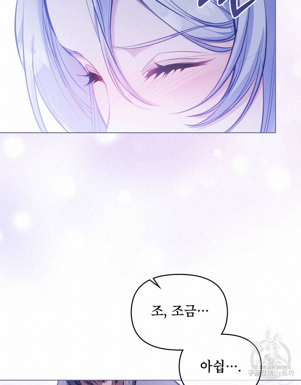 공작님의 말씀을 거역하면 33화 20
