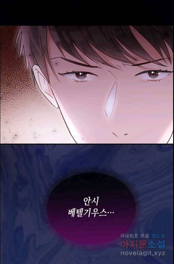 메리지 B 11화 9