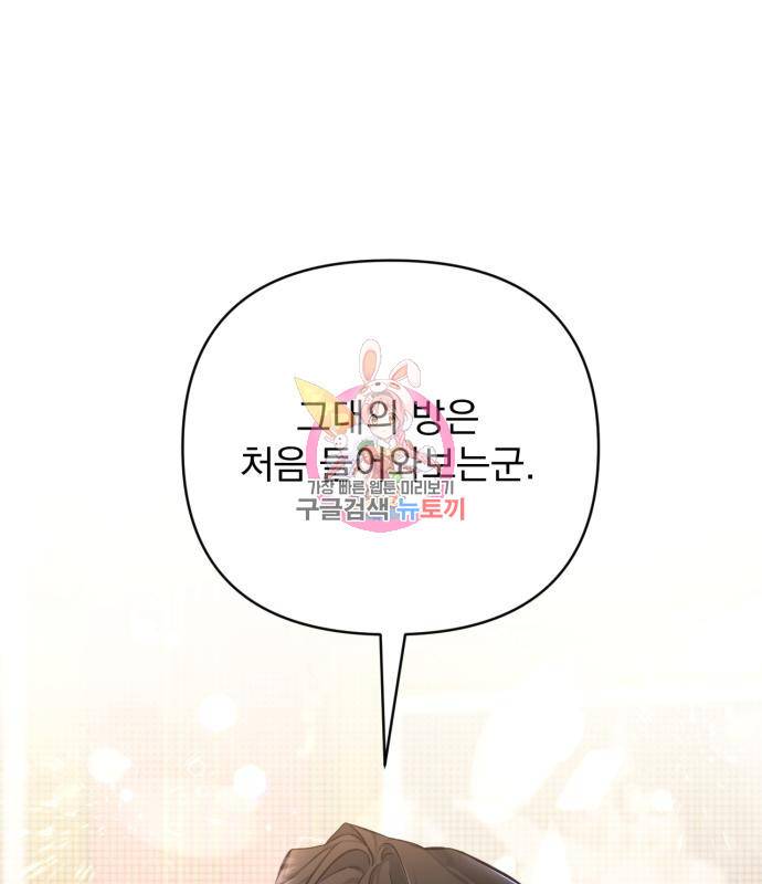 버려진 나의 최애를 위하여 23화 1