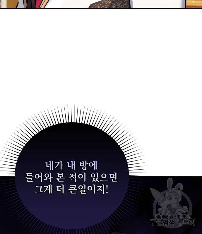 버려진 나의 최애를 위하여 23화 3