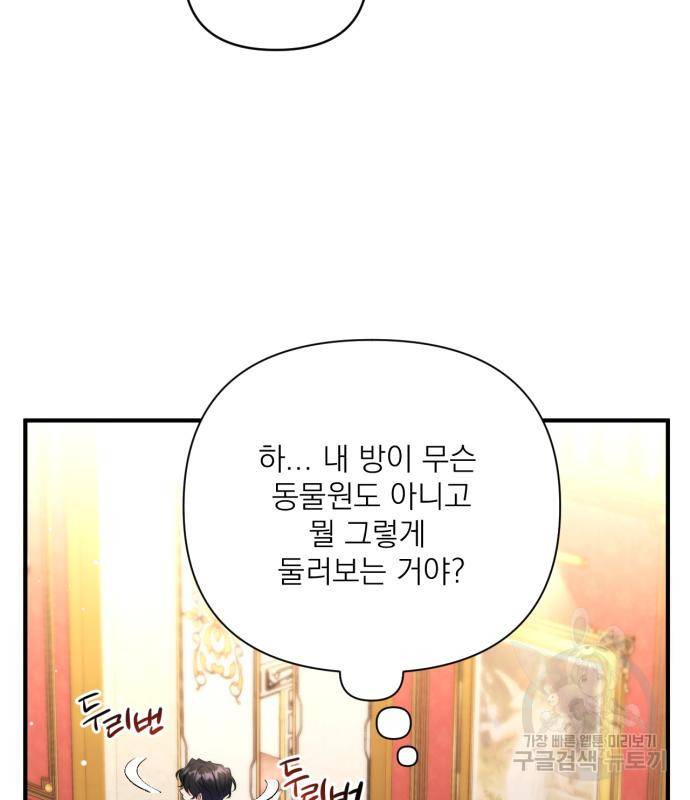 버려진 나의 최애를 위하여 23화 5