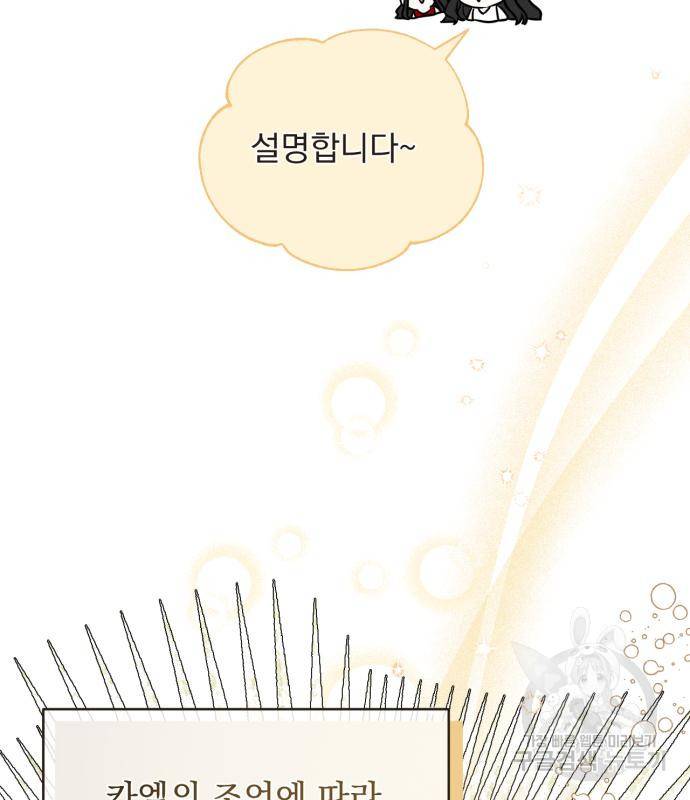 버려진 나의 최애를 위하여 23화 7