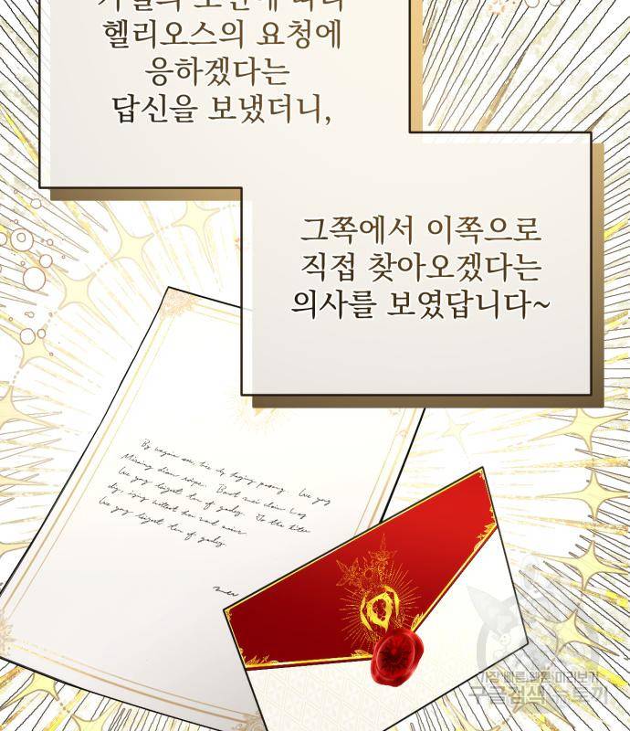버려진 나의 최애를 위하여 23화 8