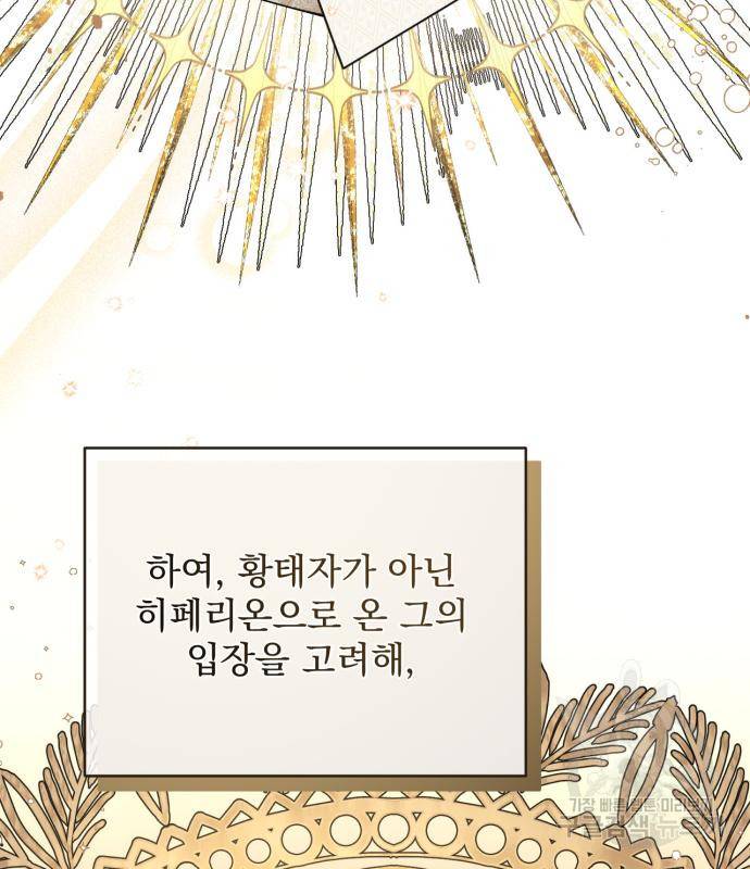 버려진 나의 최애를 위하여 23화 9
