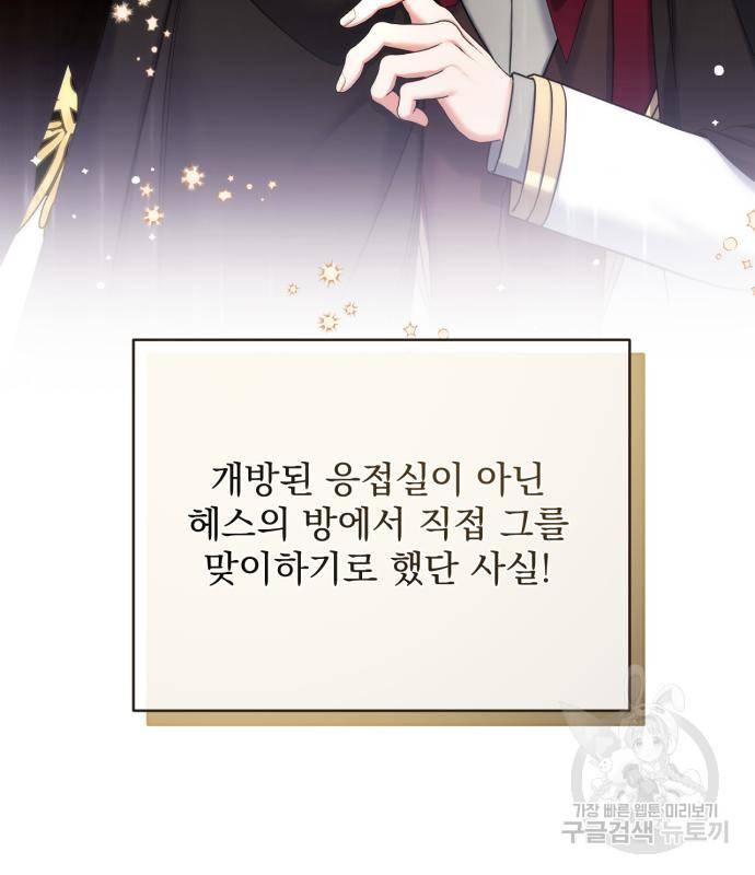 버려진 나의 최애를 위하여 23화 11